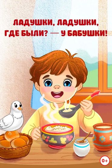 Ладушки (где были у бабушки)