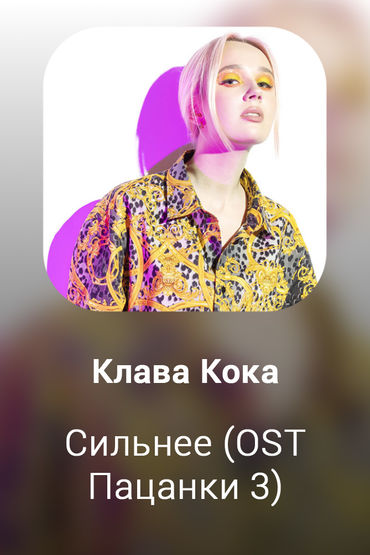 Стала сильнее