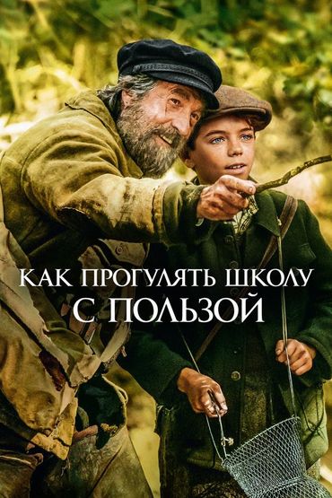 Как прогулять школу с пользой