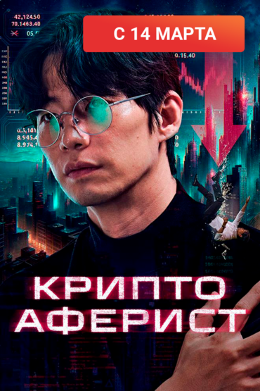 Криптоаферист