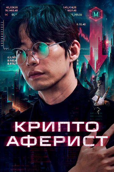 Криптоаферист