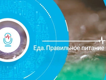 Еда