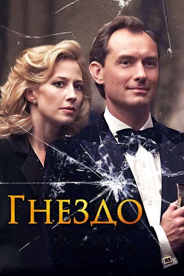 Гнездо