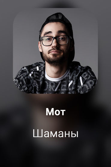 Шаманы