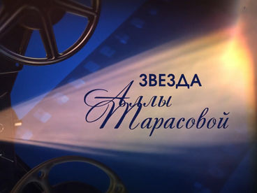 Звезда Аллы Тарасовой. Рассказывает Ирина Пегова Звезда Аллы Тарасовой. Рассказывает Ирина Пегова