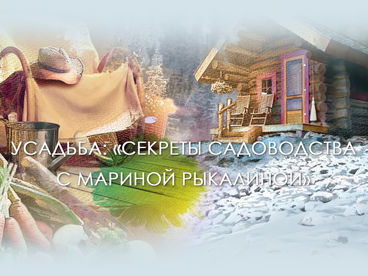 Секреты садоводства