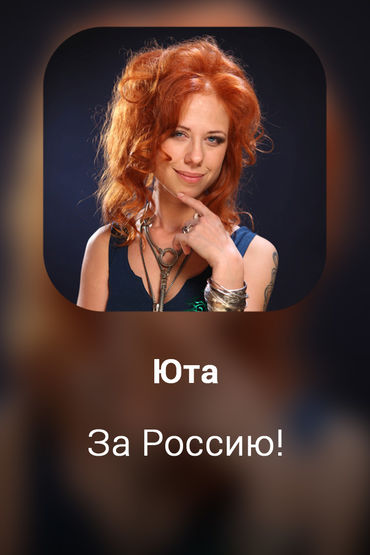 За Россию!