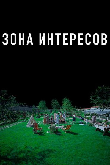 Зона интересов