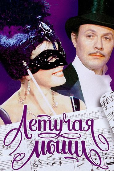 Летучая мышь