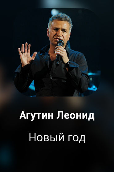 Новый год