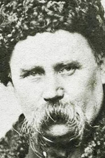 Тарас Шевченко