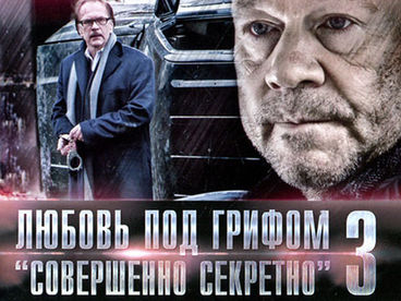 Любовь под грифом 