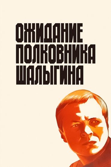Х/Ф 