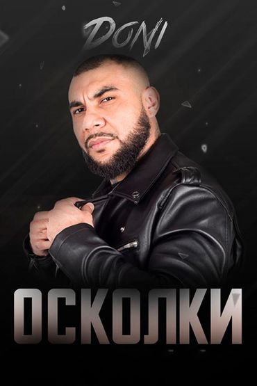 Doni - Осколки
