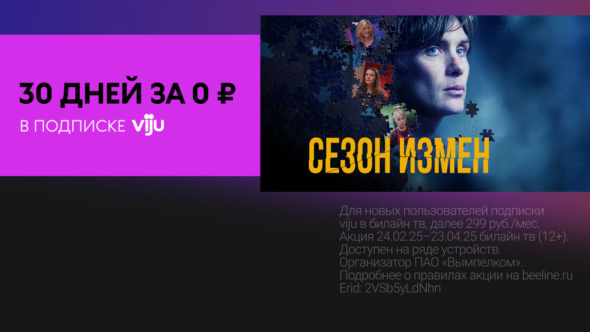 Сезон измен