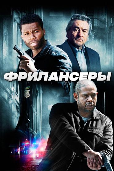 Фрилансеры