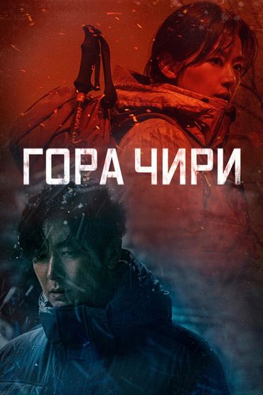 Гора Чири