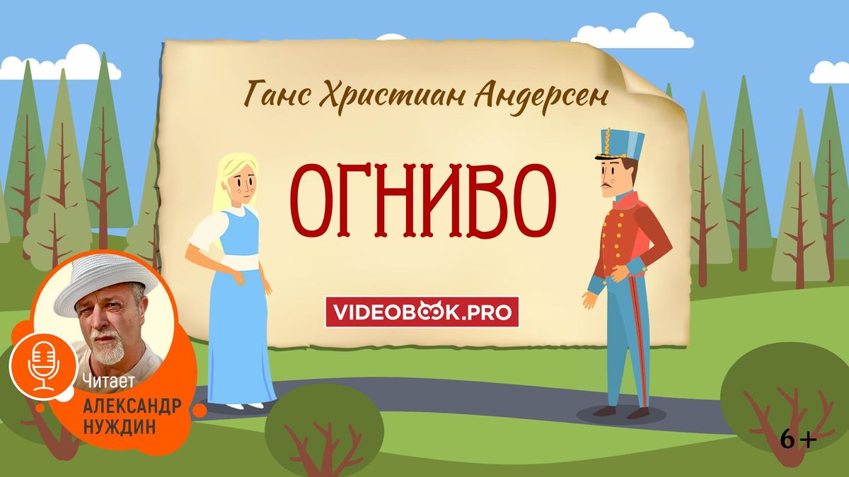 Огниво