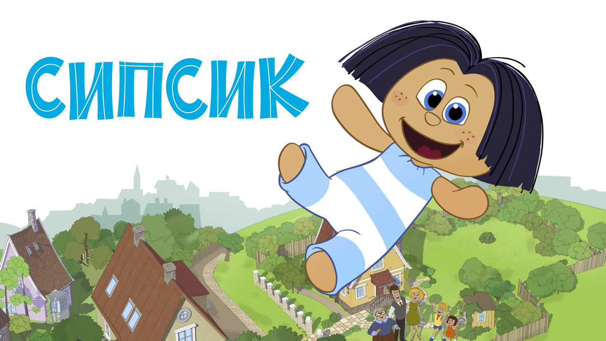 Сипсик