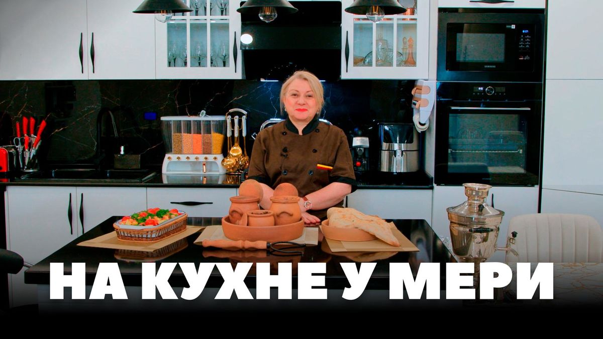 На кухне у Мэри