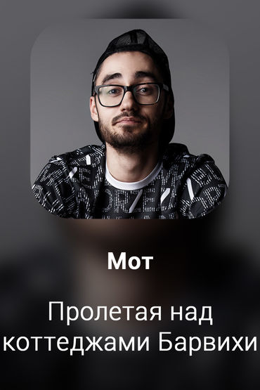 Пролетая над коттеджами Барвихи