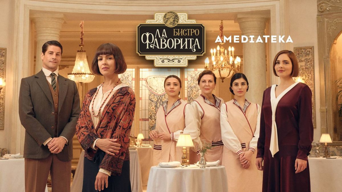 Бистро «Ла Фаворита»