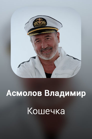 Кошечка