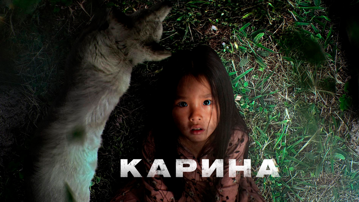 Карина