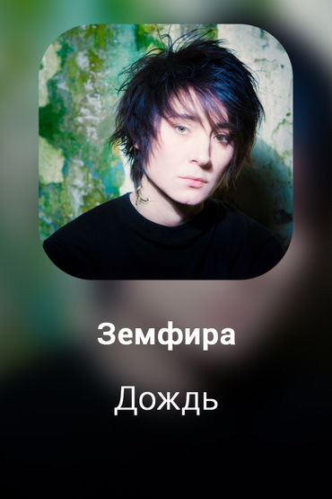 Дождь
