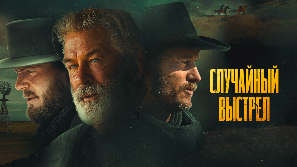 Случайный выстрел