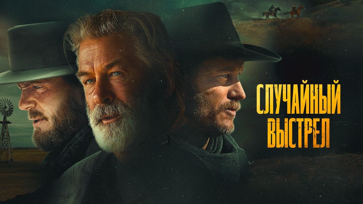 Случайный выстрел