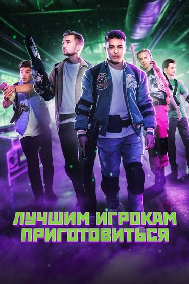 Лучшим игрокам приготовиться