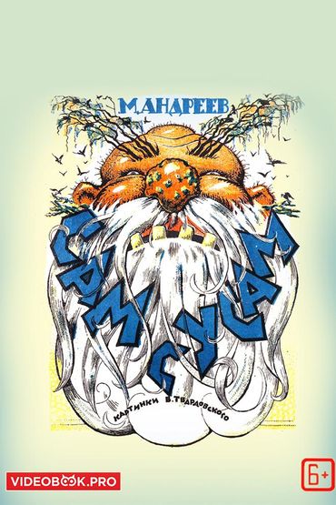 Самсусам Самсусам