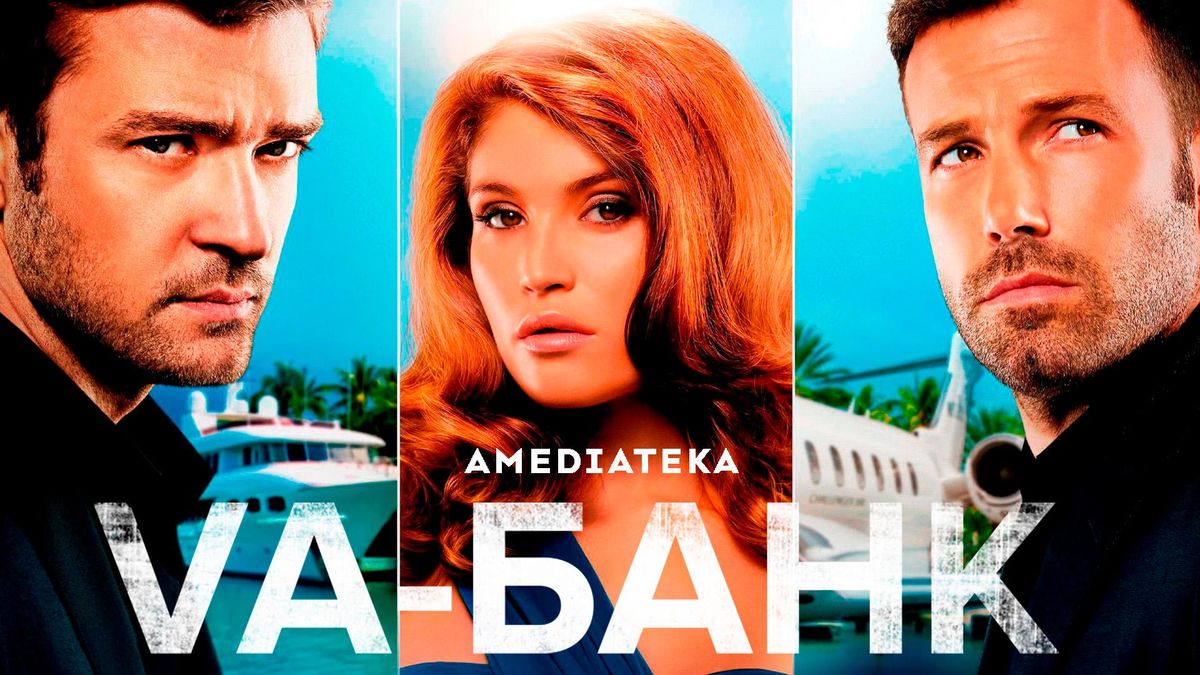 Va-банк