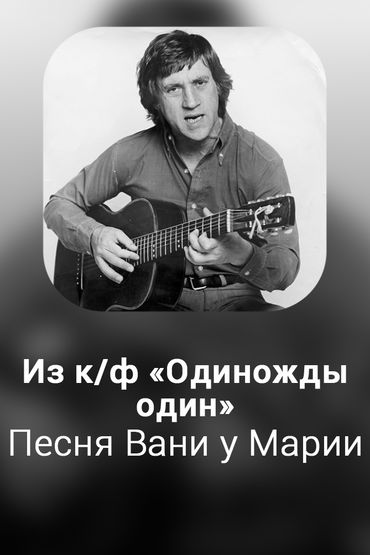 Песня Вани у Марии...