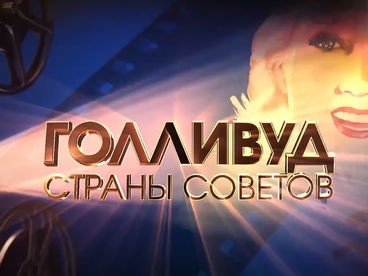 Звезда Фаины Раневской. Рассказывает Агриппина Стеклова Звезда Фаины Раневской. Рассказывает Агриппина Стеклова