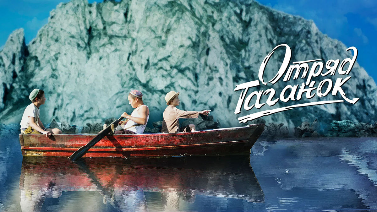 Отряд Таганок