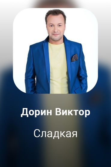 Сладкая
