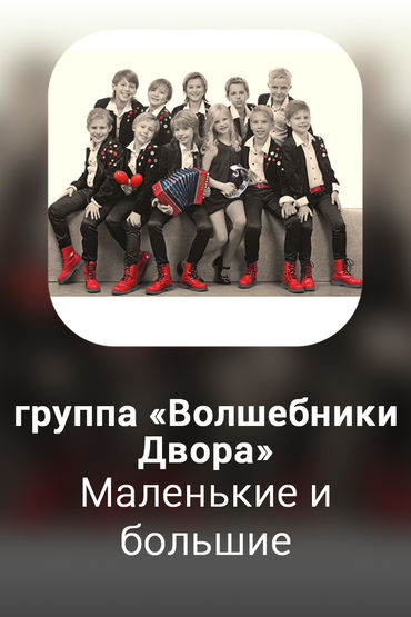Маленькие и большие