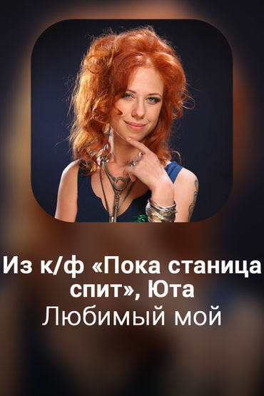 Любимый мой