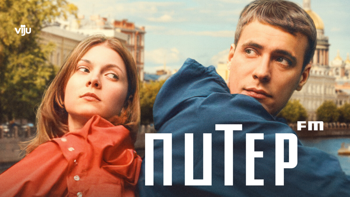 Питер FM