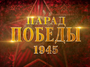 Премьера. 
