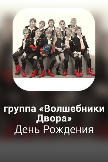 День Рождения