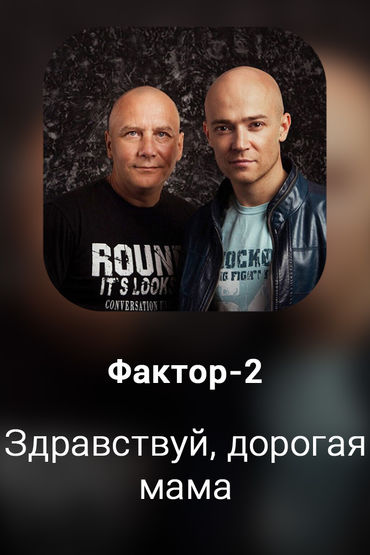 Здравствуй, дорогая мама