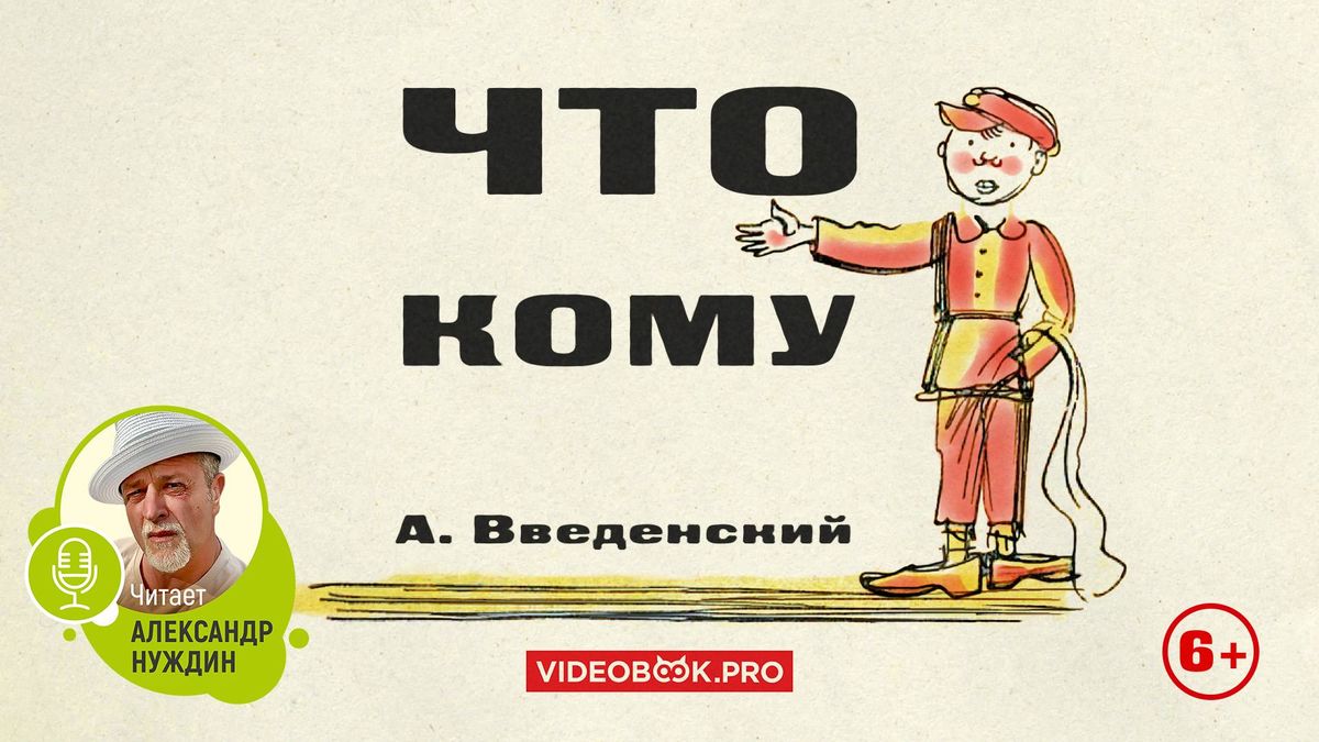 Что кому