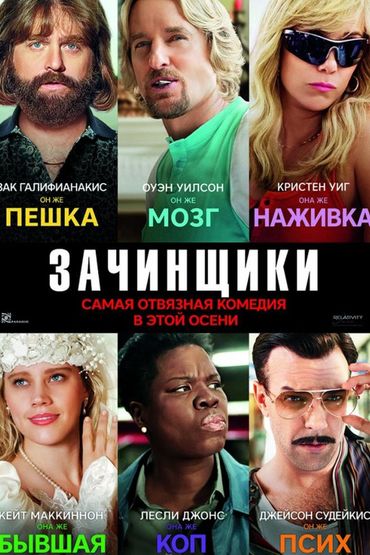 Зачинщики