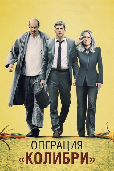 ОПЕРАЦИЯ "КОЛИБРИ" ОПЕРАЦИЯ "КОЛИБРИ"