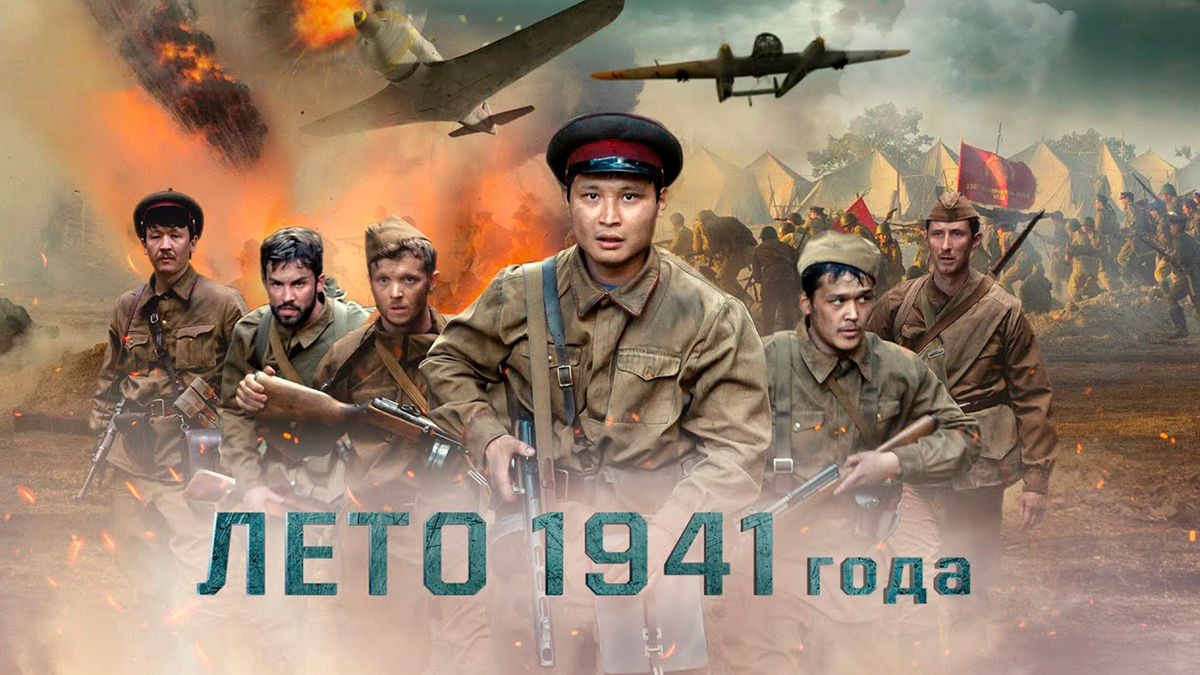 Лето 1941 года
