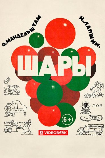 Шары
