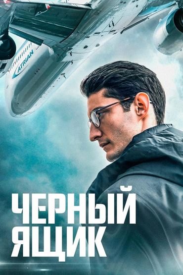 Чёрный ящик